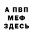 КЕТАМИН VHQ 1m 73
